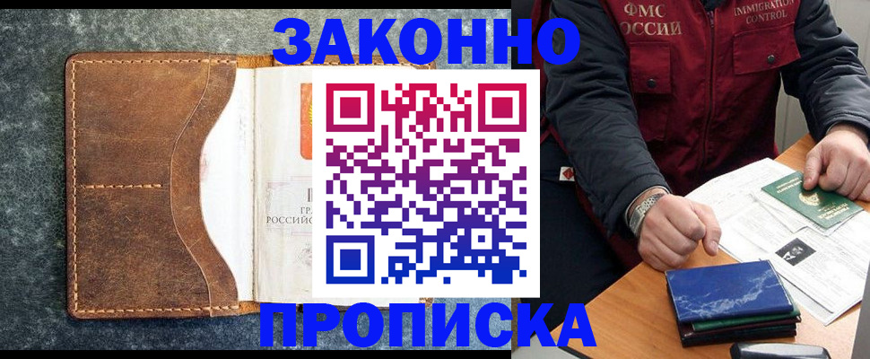 временная регистрация в Ишимбае
