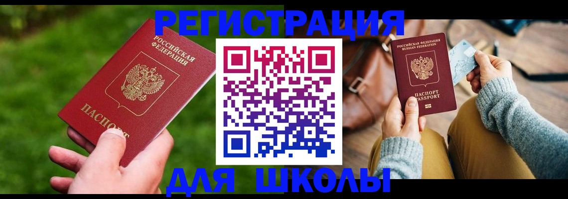 прописка штамп в Ишимбае