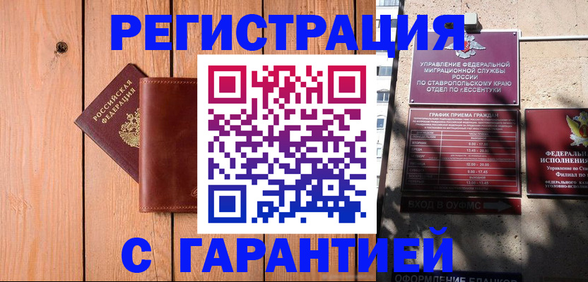 прописка от собственника в Ишимбае