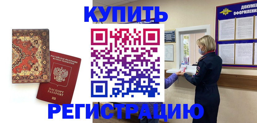 прописка для военкомата в Ишимбае