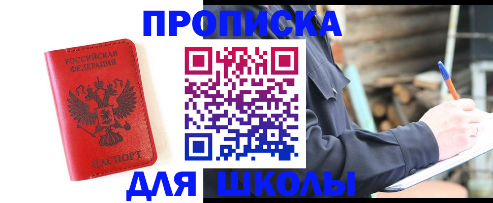 временная регистрация для всех в Ишимбае