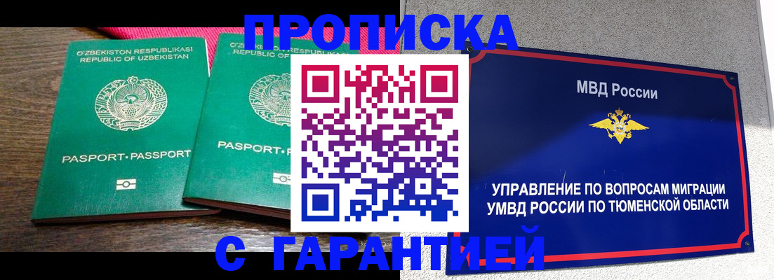 прописка иностранных граждан в Ишимбае