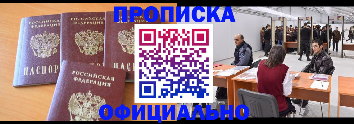 прописка штамп в Ишимбае